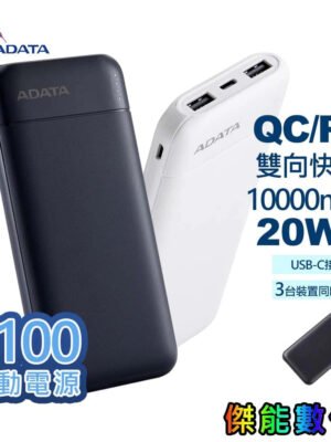 ADATA 威剛 C100 行動電源 10000mAh 20W快充 QC/PD 輕薄型 充電寶 行動充